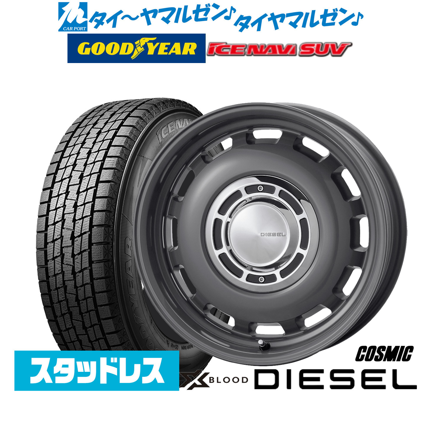 [ﾏﾗｿﾝ期間]P最大42倍&ｸｰﾎﾟﾝ配布 【2025年製】新品 スタッドレスタイヤ ホイール4本セット コスミック クロスブラッド ディーゼル 16インチ 6.5J グッドイヤー ICE NAVI アイスナビ SUV 215/65R16