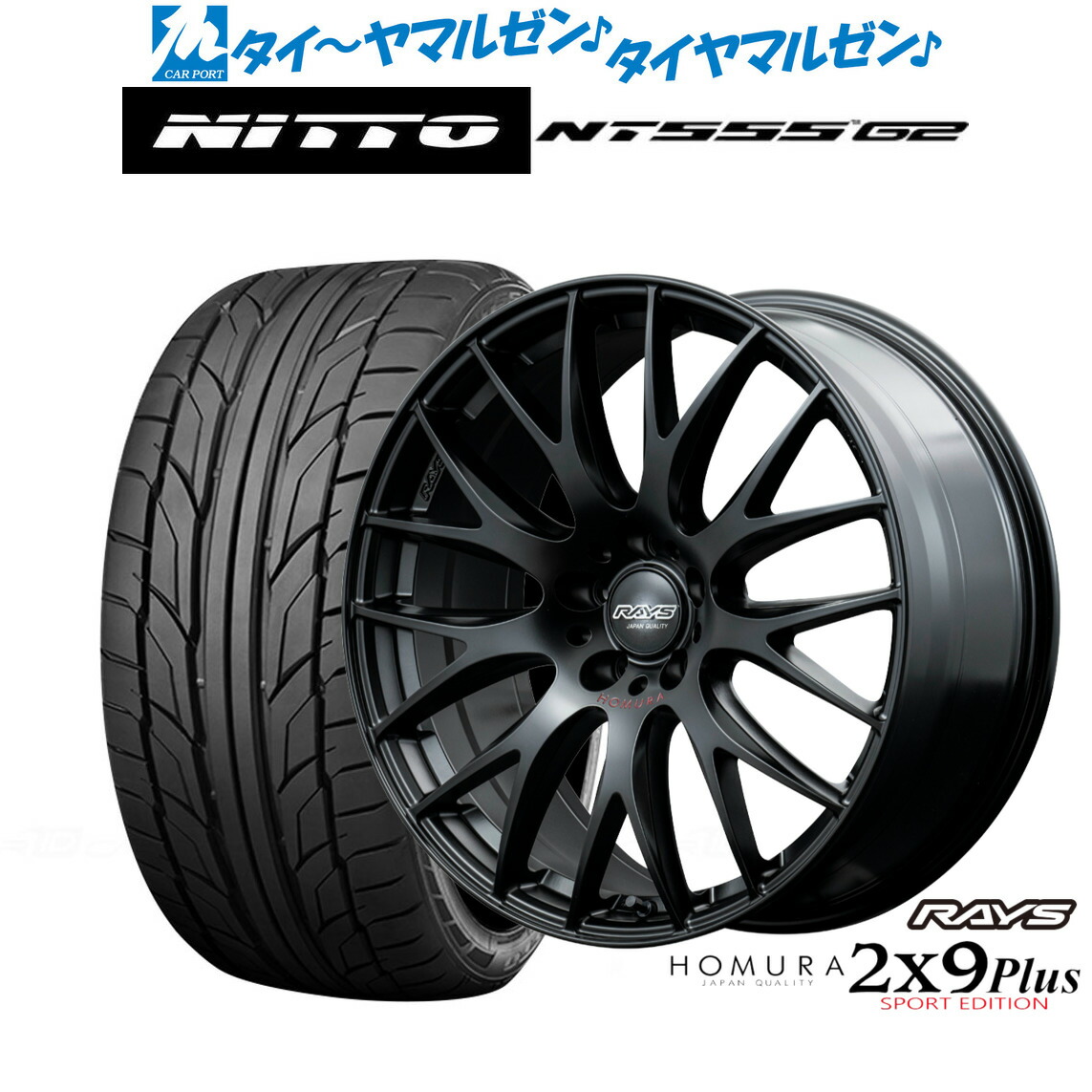 新品 サマータイヤ ホイール4本セットレイズ HOMURA ホムラ 2×9 Plus SPORT EDITION19インチ 8.0JNITTO NT555 G2 225/40R19|カーポートマルゼン 店
