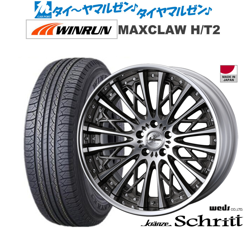 新品 サマータイヤ ホイール4本セットウェッズ クレンツェ シュリット20インチ 8.5JWINRUN ウインラン MAXCLAW H/T 2235/55R20｜カーポートマルゼン 店