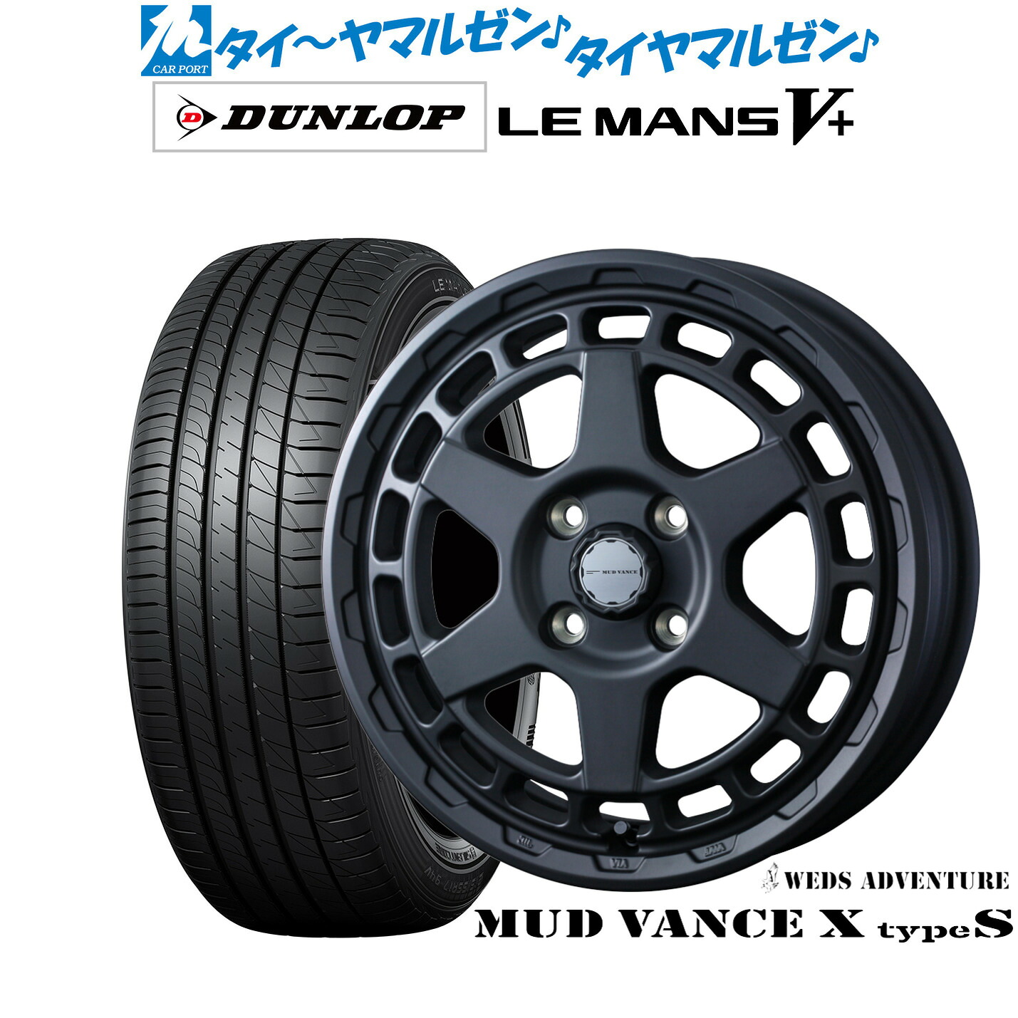 新品 サマータイヤ ホイール4本セットウェッズ アドベンチャー マッドヴァンス X タイプS15インチ 4.5Jダンロップ LEMANS ルマン V+ (ファイブプラス)165/50R15|カーポートマルゼン 店