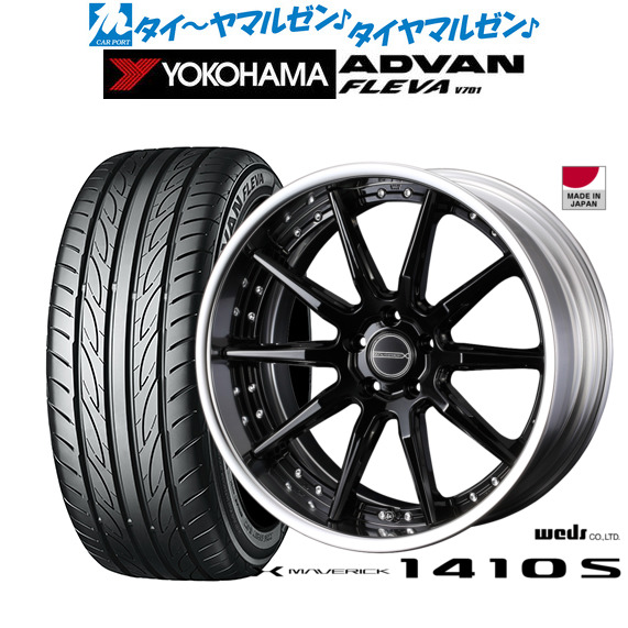 新品 サマータイヤ ホイール4本セットウェッズ マーベリック 1410S20インチ 8.5Jヨコハマ ADVAN アドバン フレバ V701225/35R20|カーポートマルゼン 店
