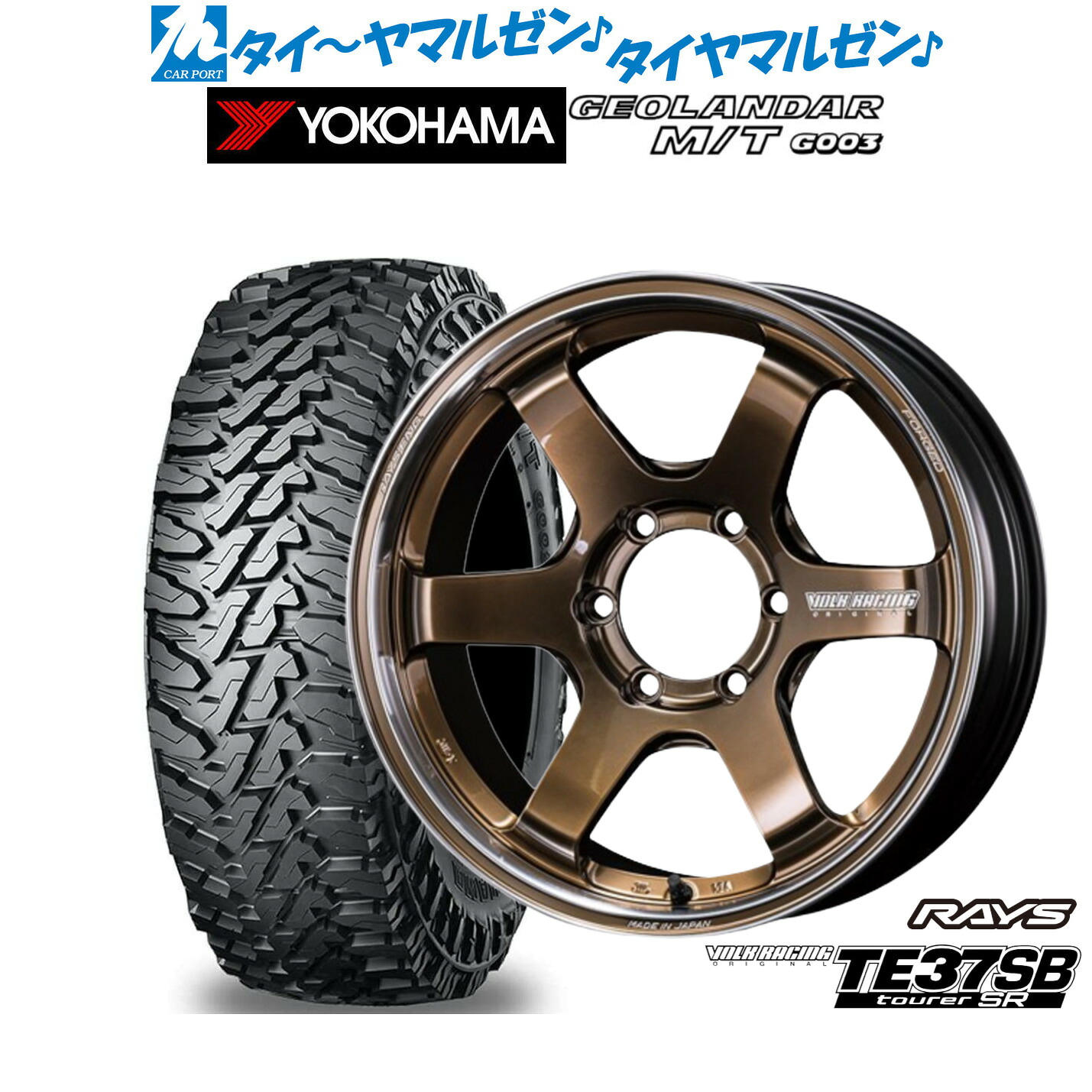 新品 オフロードタイヤ ホイール4本セットレイズ ボルクレーシング TE37 SB ツアラーSR18インチ 8.5Jヨコハマ GEOLANDAR ジオランダー MT (G003)285/65R18｜カーポートマルゼン 店
