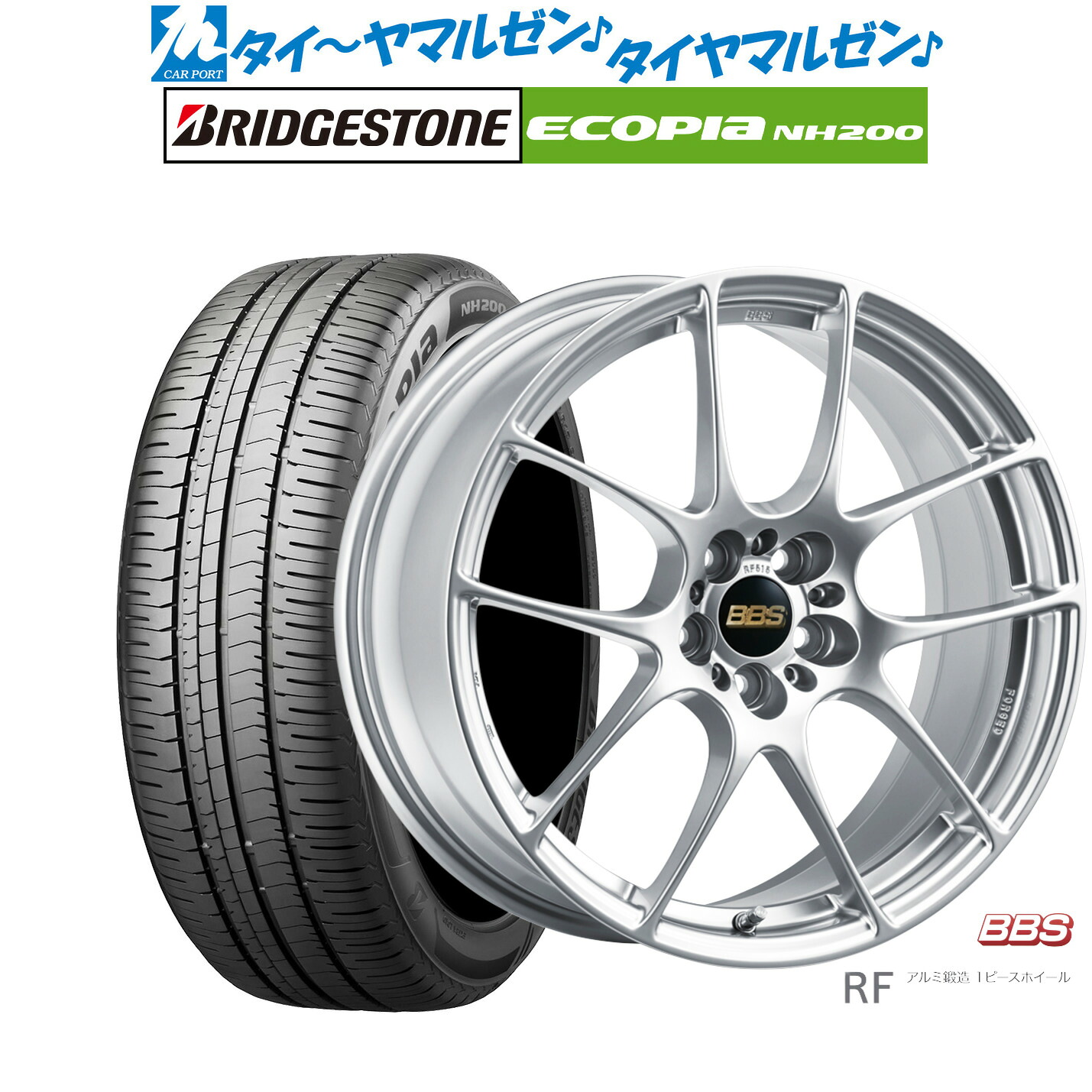 [ﾏﾗｿﾝ期間]P最大42倍&ｸｰﾎﾟﾝ配布 新品 サマータイヤ ホイール4本セット BBS JAPAN RF 18インチ 7.5J ブリヂストン ECOPIA エコピア NH200 215/45R18 246,400円