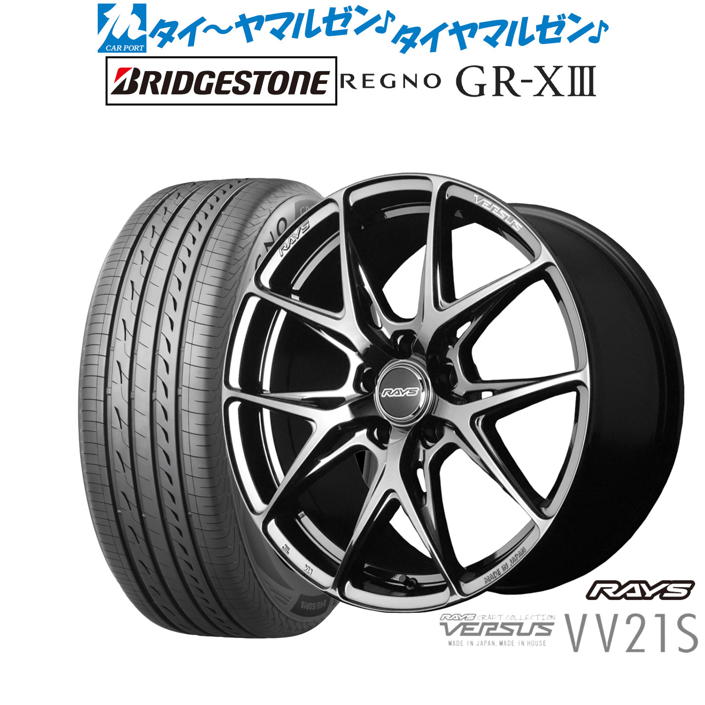 新品 サマータイヤ ホイール4本セットレイズ ベルサス VV21S18インチ 8.0Jブリヂストン REGNO レグノ GR-XIII(GR-X3)245/40R18|カーポートマルゼン 店