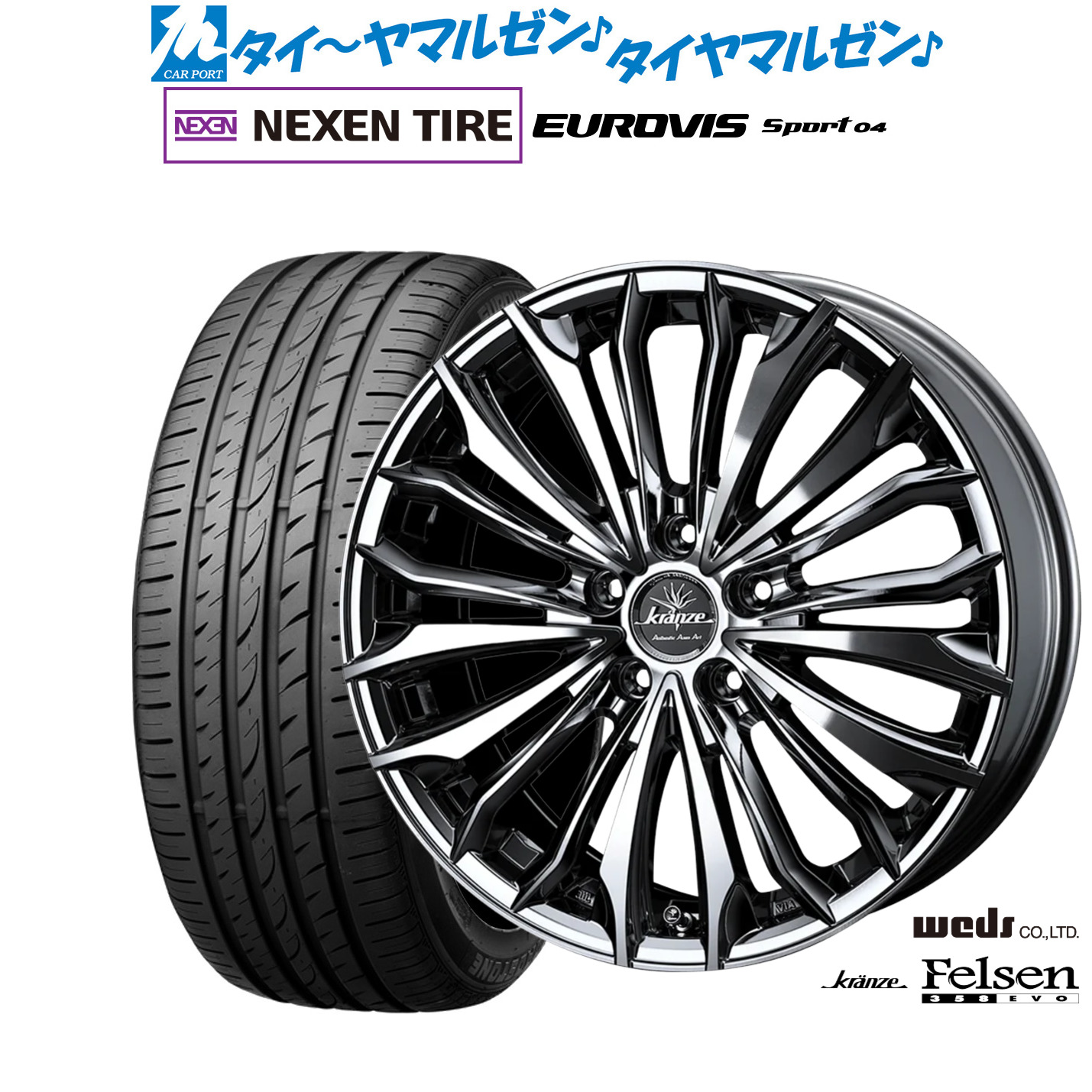 新品 サマータイヤ ホイール4本セット ウェッズ クレンツェ フェルゼン 358EVO 18インチ 7.5J NEXEN ネクセン ロードストーン ユーロビズ Sport 04 225/45R18