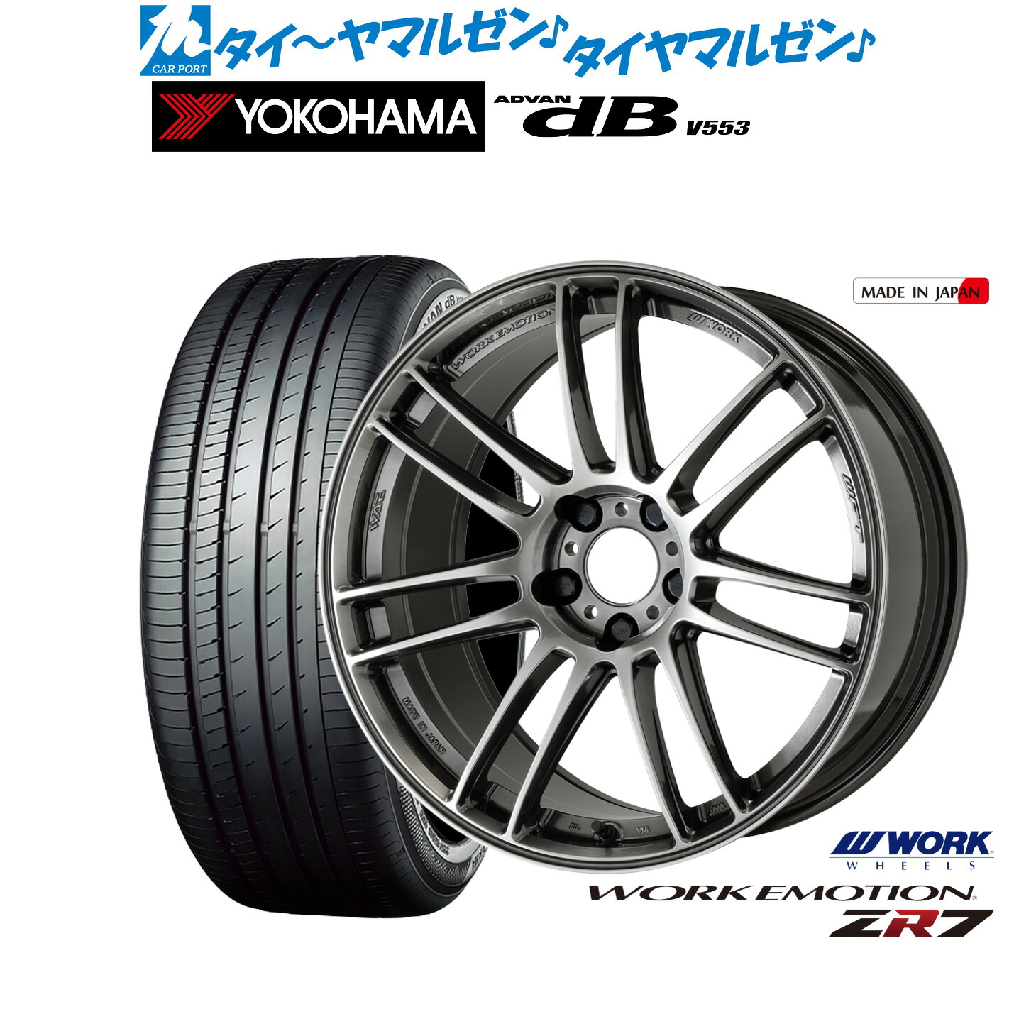 新品 サマータイヤ ホイール4本セットワーク エモーション ZR718インチ 7.5Jヨコハマ ADVAN アドバン dB(V553)245/50R18｜カーポートマルゼン 店