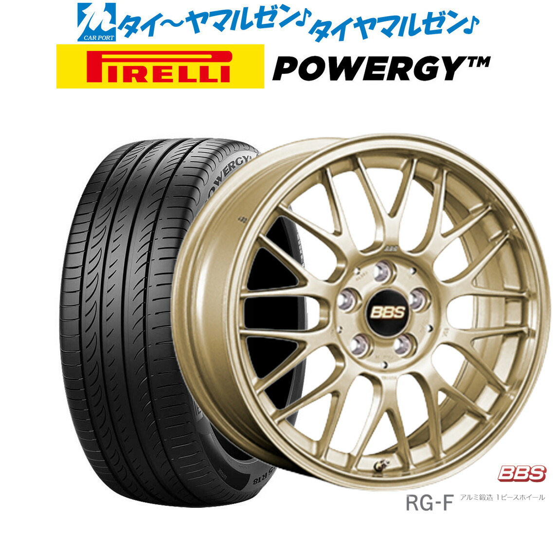 [ﾏﾗｿﾝ期間]P最大42倍&ｸｰﾎﾟﾝ配布 新品 サマータイヤ ホイール4本セット BBS JAPAN RG-F 16インチ 6.5J ピレリ POWERGY (パワジー) 195/65R16