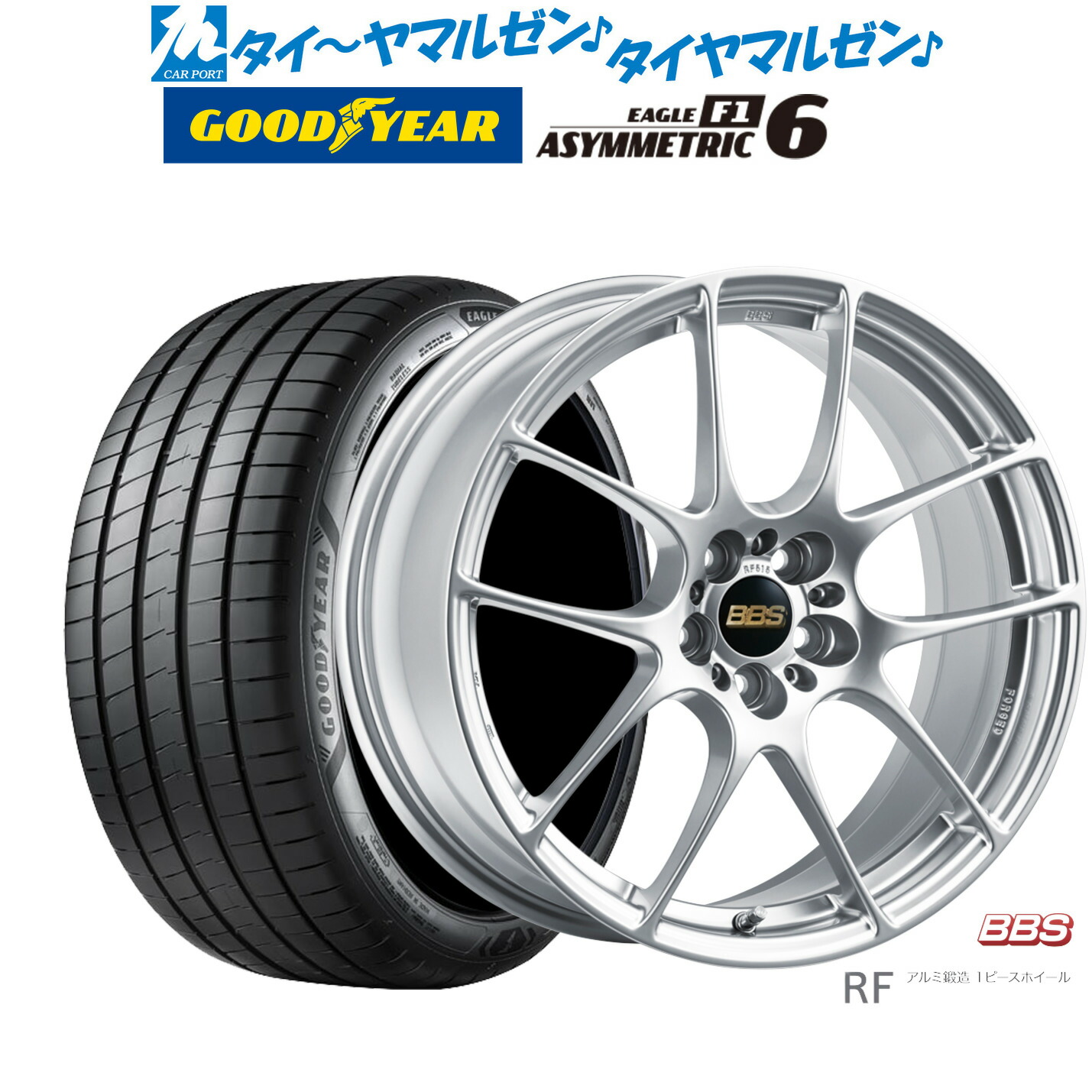 [マラソン期間]割引クーポン配布 新品 サマータイヤ ホイール4本セット BBS JAPAN RF 18インチ 7.5J グッドイヤー イーグル F1 アシメトリック6 235/45R18