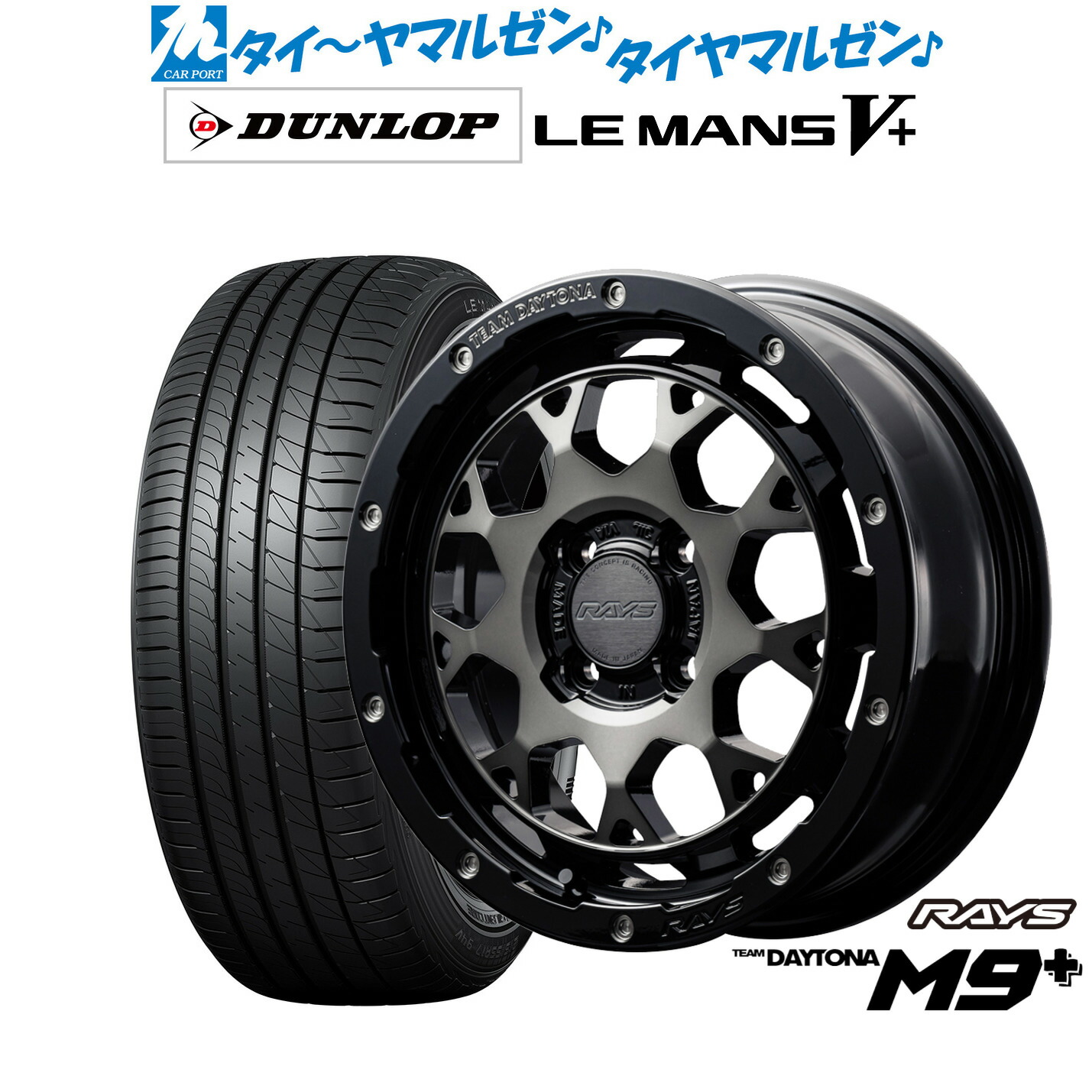 [18日]割引クーポン配布 新品 サマータイヤ ホイール4本セット レイズ チームデイトナ M9+ 15インチ 5.0J ダンロップ LEMANS ルマン V+ (ファイブプラス) 165/55R15