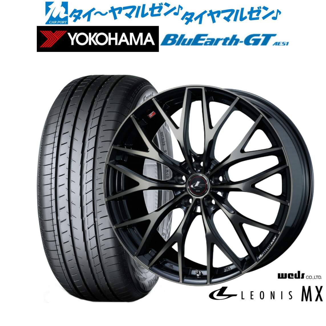 新品 サマータイヤ ホイール4本セットウェッズ レオニス MX19インチ 8.0Jヨコハマ BluEarth ブルーアース GT (AE51) 225/45R19｜カーポートマルゼン 店