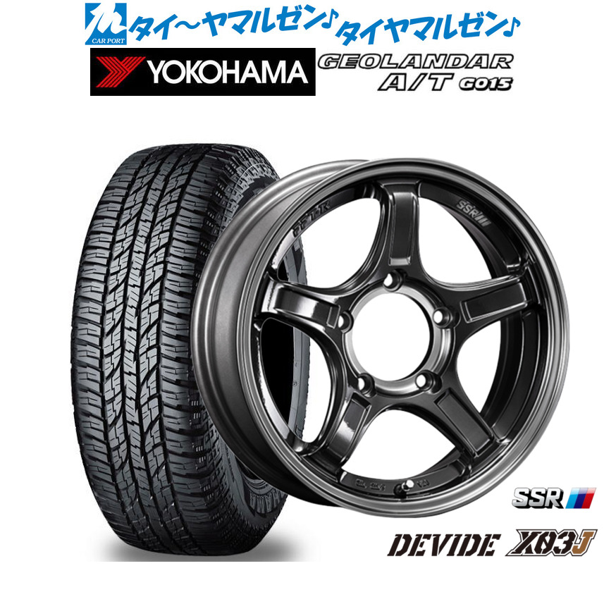 新品 オフロードタイヤ ホイール4本セット タナベ SSR ディバイド X03J 16インチ 5.5J ヨコハマ GEOLANDAR ジオランダー AT(G015) 215/65R16