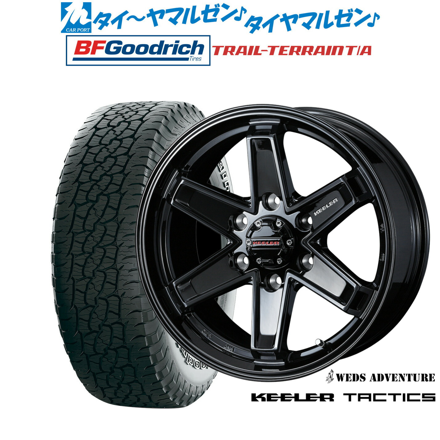 新品 サマータイヤ ホイール4本セットウェッズ アドベンチャー キーラータクティクス18インチ 8.0JBFグッドリッチ トレールテレーン T/A265/60R18|カーポートマルゼン 店