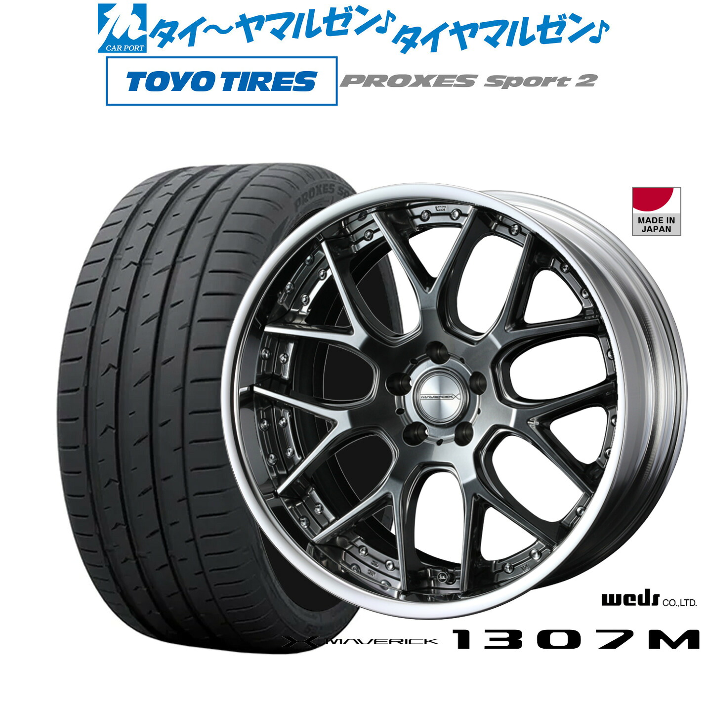 [マラソン期間]割引クーポン配布新品 サマータイヤ ホイール4本セットウェッズ マーベリック 1307M19インチ 8.0Jトーヨータイヤ プロクセス PROXES スポーツ2 245/35R19｜カーポートマルゼン 店