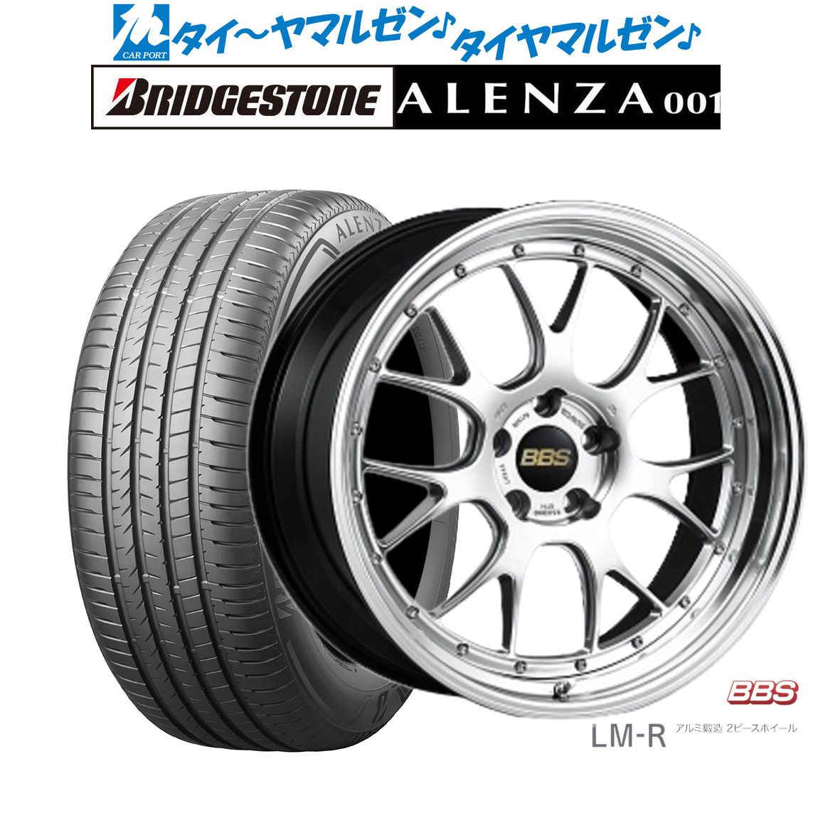 新品 サマータイヤ ホイール4本セットBBS JAPAN LM-R19インチ 8.5Jブリヂストン ALENZA アレンザ 001235/50R19｜カーポートマルゼン 店