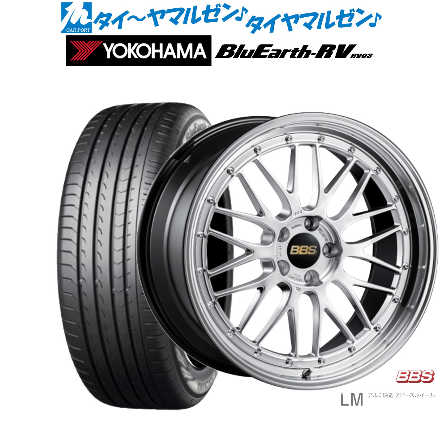 新品 サマータイヤ ホイール4本セットBBS JAPAN LM19インチ 7.5Jヨコハマ BluEarth ブルーアース RV03(RV-03)245/45R19|カーポートマルゼン 店