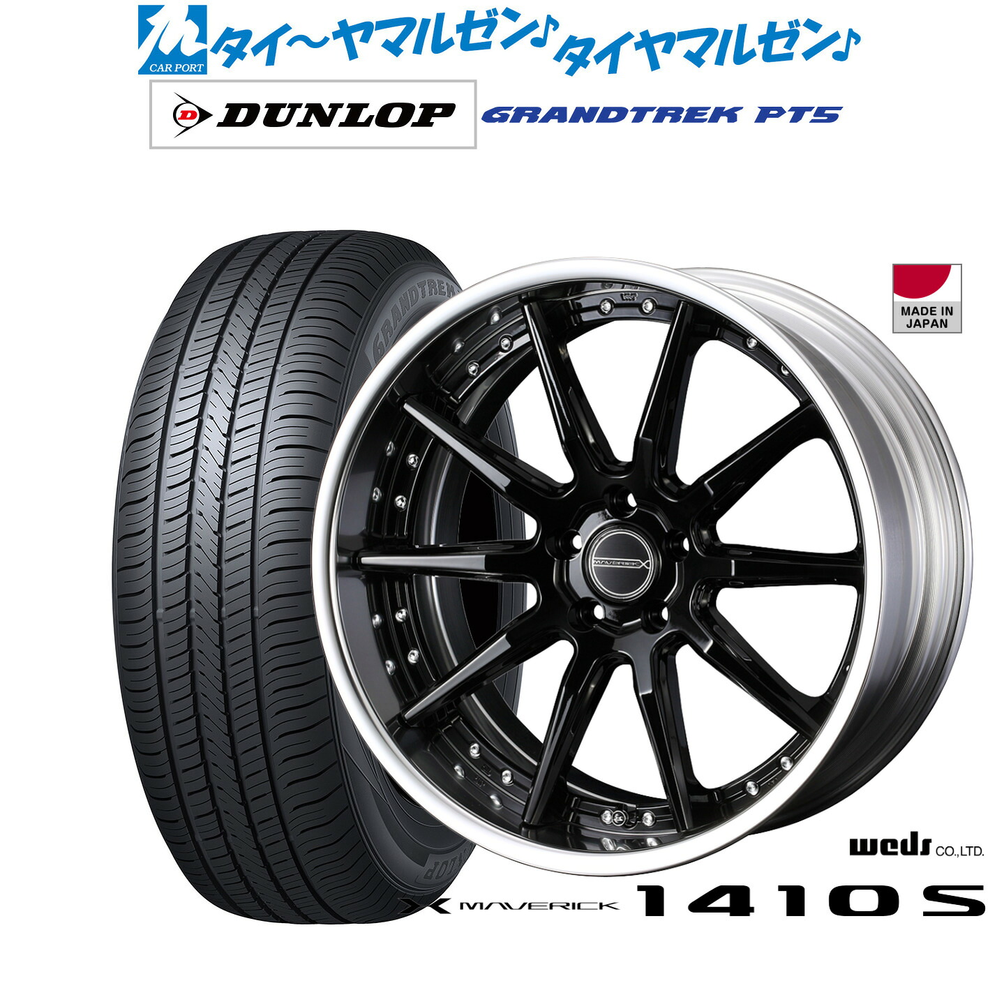 新品 サマータイヤ ホイール4本セットウェッズ マーベリック 1410S20インチ 8.5Jダンロップ GRANDTREK グラントレック PT5235/50R20|カーポートマルゼン 店