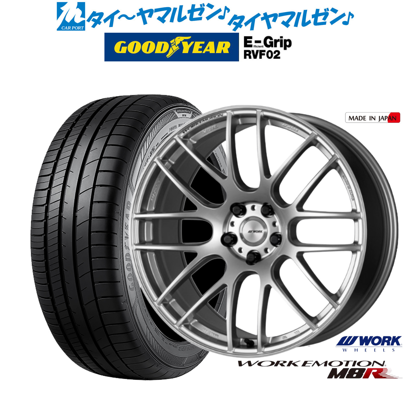 新品 サマータイヤ ホイール4本セットワーク エモーション M8R20インチ 8.5Jグッドイヤー エフィシエント グリップ RVF02245/40R20｜カーポートマルゼン 店