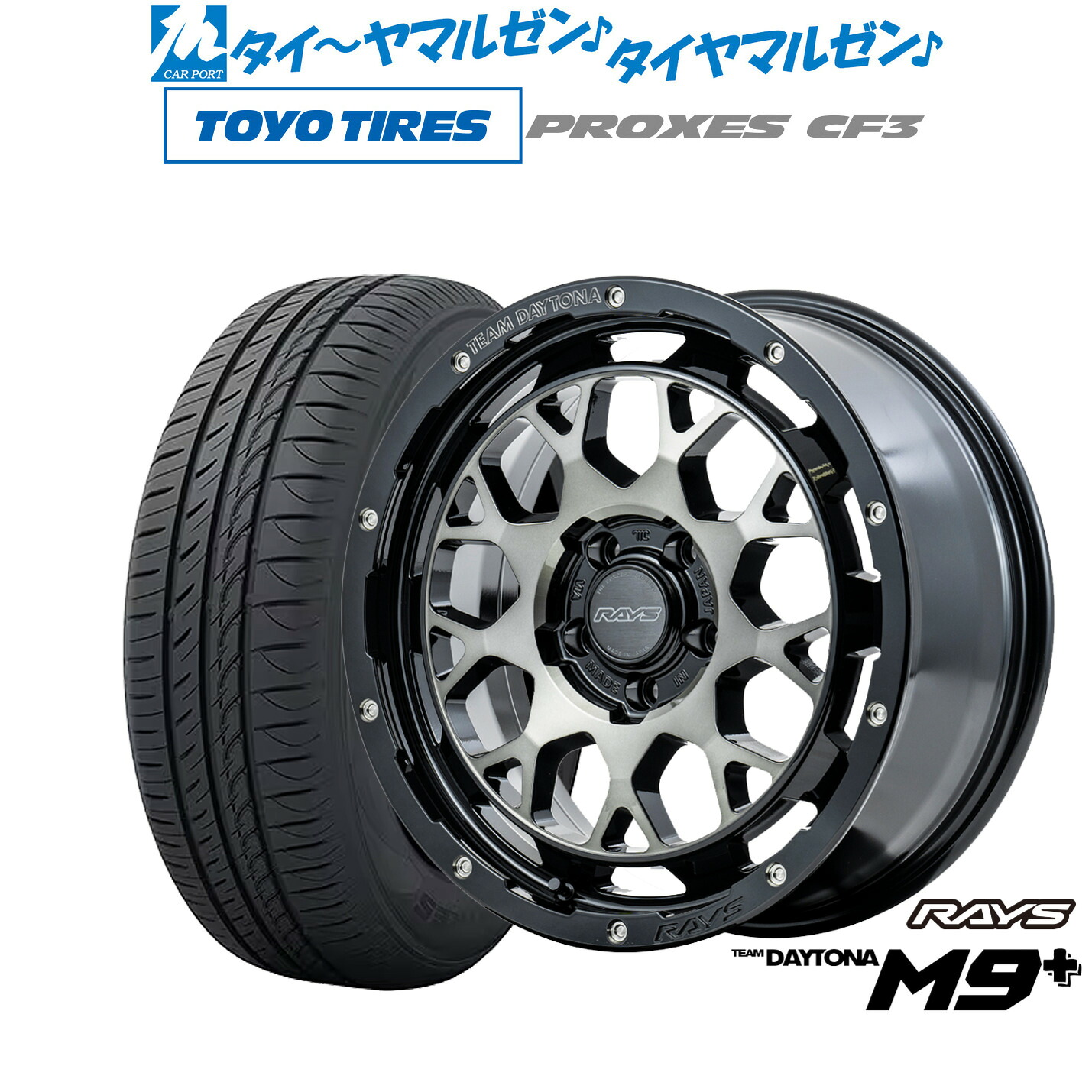 新品 サマータイヤ ホイール4本セット レイズ チームデイトナ M9+ 16インチ 7.0J トーヨータイヤ プロクセス PROXES CF3 205/55R16