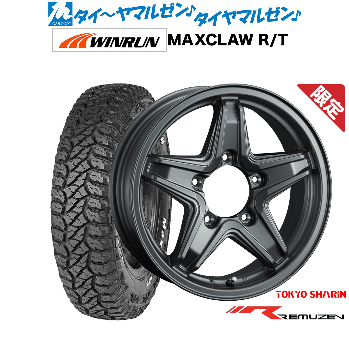 新品 サマータイヤ ホイール4本セット 東京車輪 数量限定品 レミューゼン 16インチ 5.5J WINRUN ウインラン MAXCLAW R/T(ホワイトレター) 185/85R16