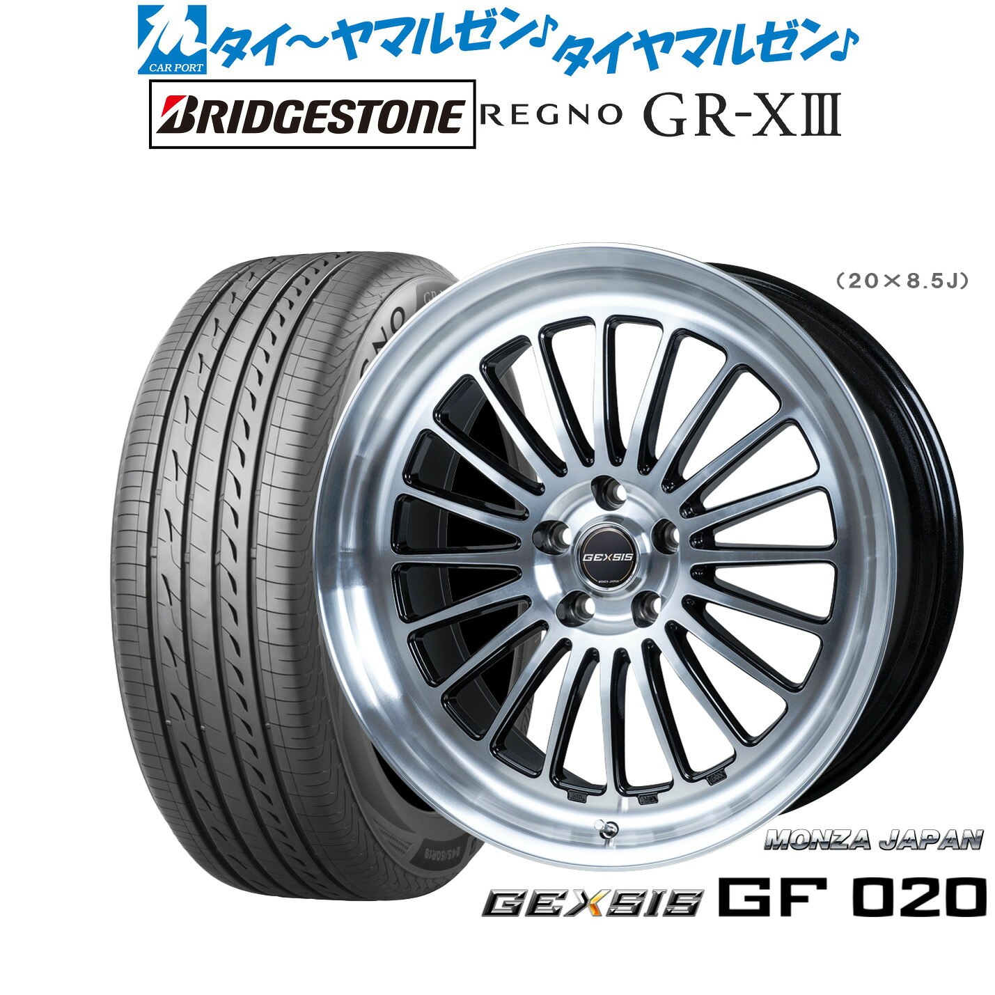 [ﾏﾗｿﾝ期間]P最大42倍&ｸｰﾎﾟﾝ配布 新品 サマータイヤ ホイール4本セット モンツァ ジェクシス GF020 19インチ 8.0J ブリヂストン REGNO レグノ GR-XIII(GR-X3) 255/40R19
