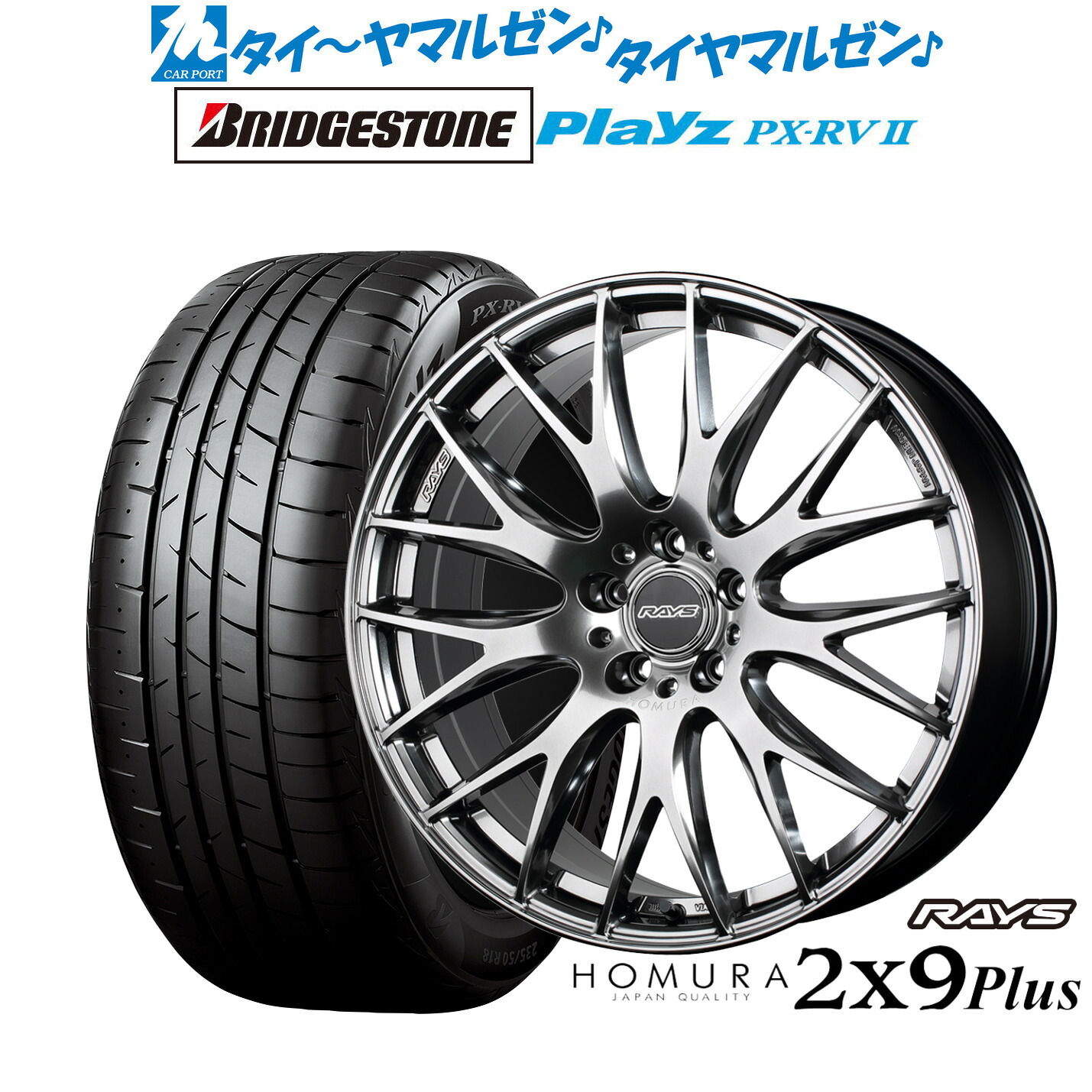 新品 サマータイヤ ホイール4本セットレイズ HOMURA ホムラ 2×9 Plus18インチ 7.5Jブリヂストン PLAYZ プレイズ PX-RVII215/55R18|カーポートマルゼン 店