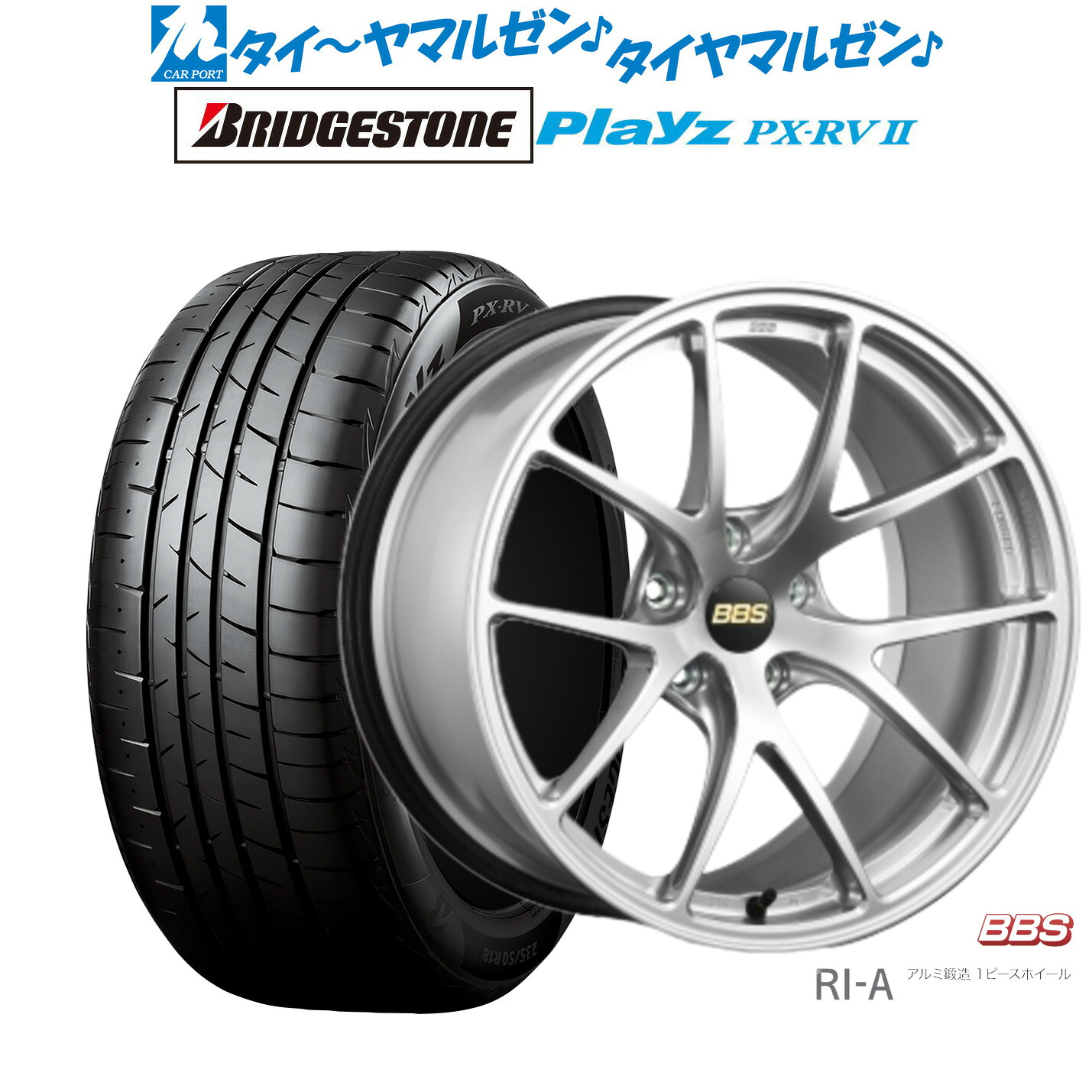 [マラソン期間]割引クーポン配布 新品 サマータイヤ ホイール4本セット BBS JAPAN RI-A 18インチ 8.5J ブリヂストン PLAYZ プレイズ PX-RVII 235/55R18