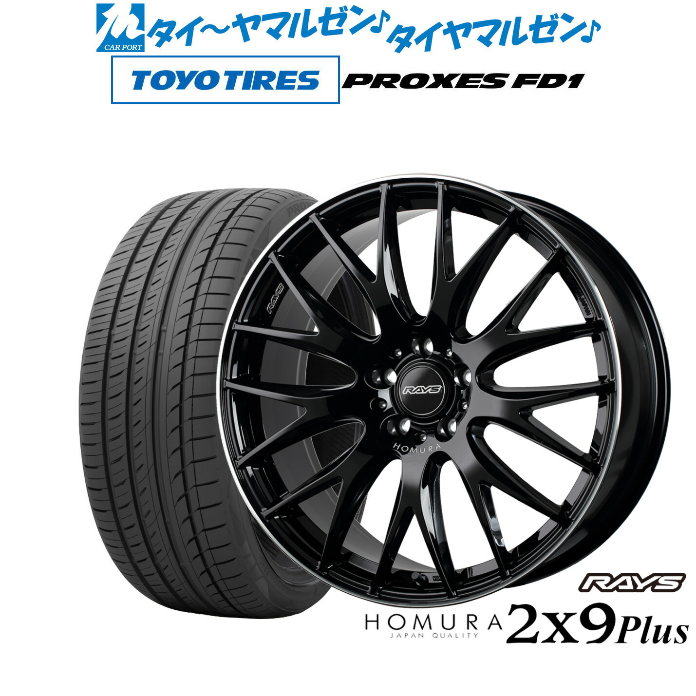 RAYS HOMURA 2×9 19インチ toyo proxes sportsRAYS サマータイヤ 