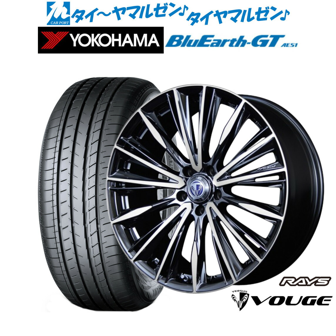 新品 サマータイヤ ホイール4本セットレイズ ベルサス ストラテジーア ヴォウジェ19インチ 8.0Jヨコハマ BluEarth ブルーアース GT (AE51) 225/45R19｜カーポートマルゼン 店
