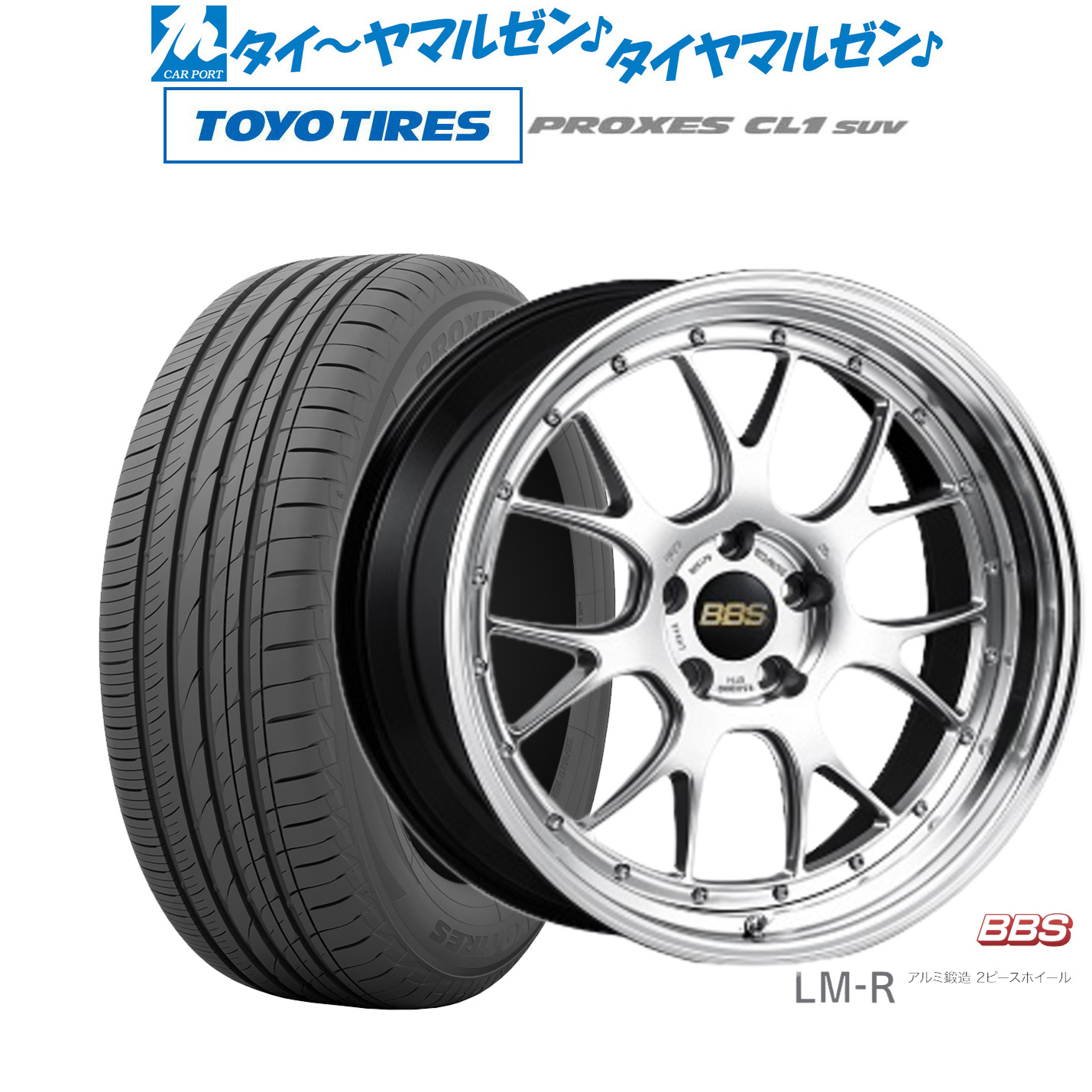 新品 サマータイヤ ホイール4本セットBBS JAPAN LM-R19インチ 8.5Jトーヨータイヤ プロクセス PROXES CL1 SUV 225/55R19|カーポートマルゼン 店