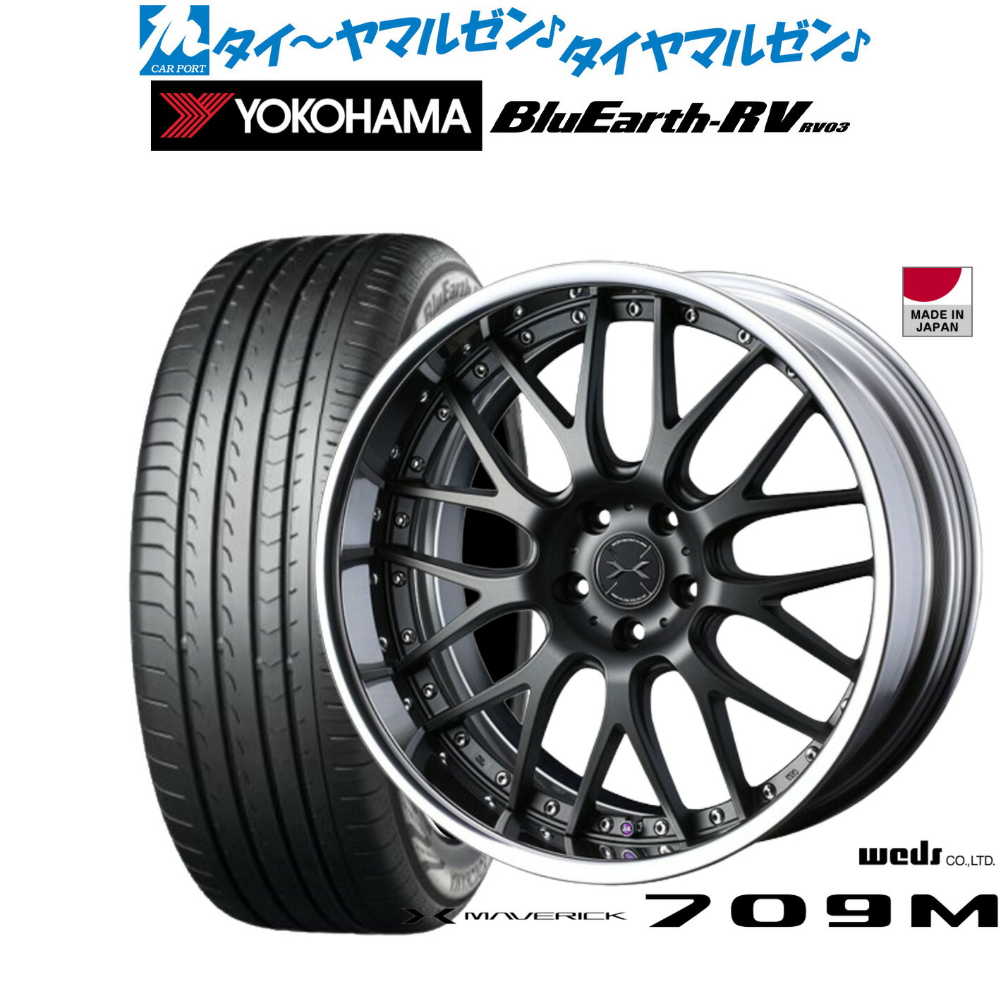 [マラソン期間]割引クーポン配布 新品 サマータイヤ ホイール4本セット ウェッズ マーベリック 709M 20インチ 8.5J ヨコハマ BluEarth ブルーアース RV03(RV-03) 245/40R20