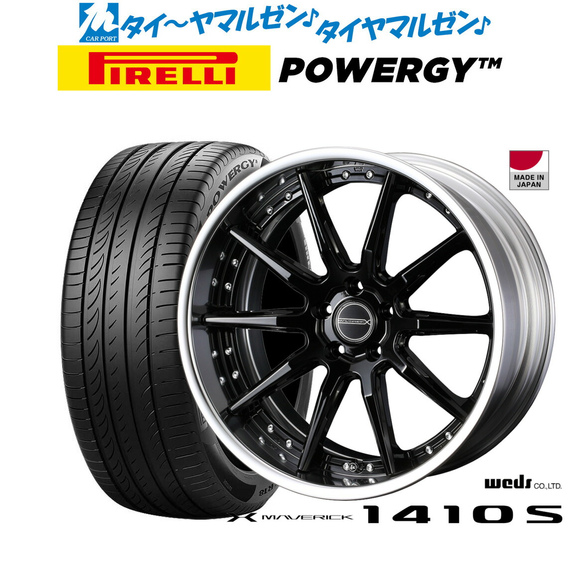 新品 サマータイヤ ホイール4本セットウェッズ マーベリック 1410S19インチ 8.0Jピレリ POWERGY (パワジー)245/40R19｜カーポートマルゼン 店