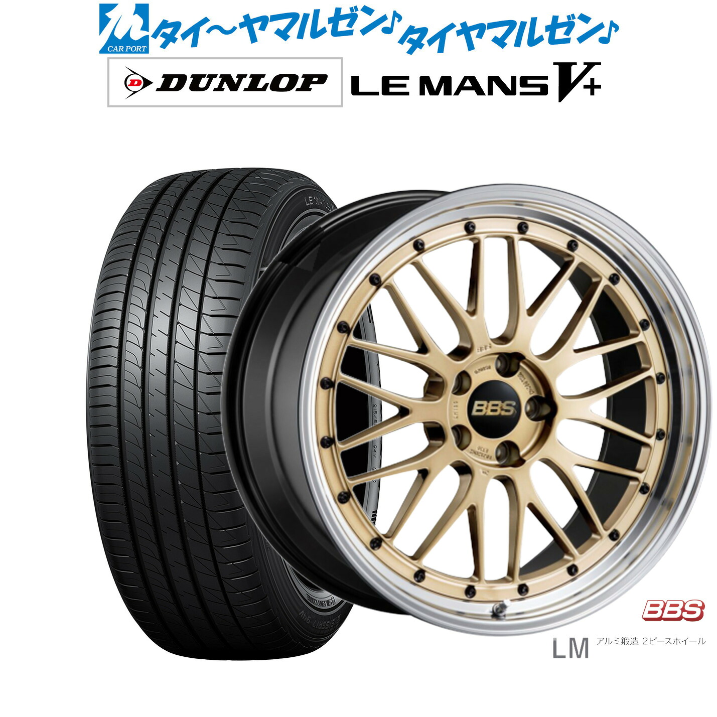 新品 サマータイヤ ホイール4本セットBBS JAPAN LM19インチ 7.5Jダンロップ LEMANS ルマン V+ (ファイブプラス)225/45R19|カーポートマルゼン 店