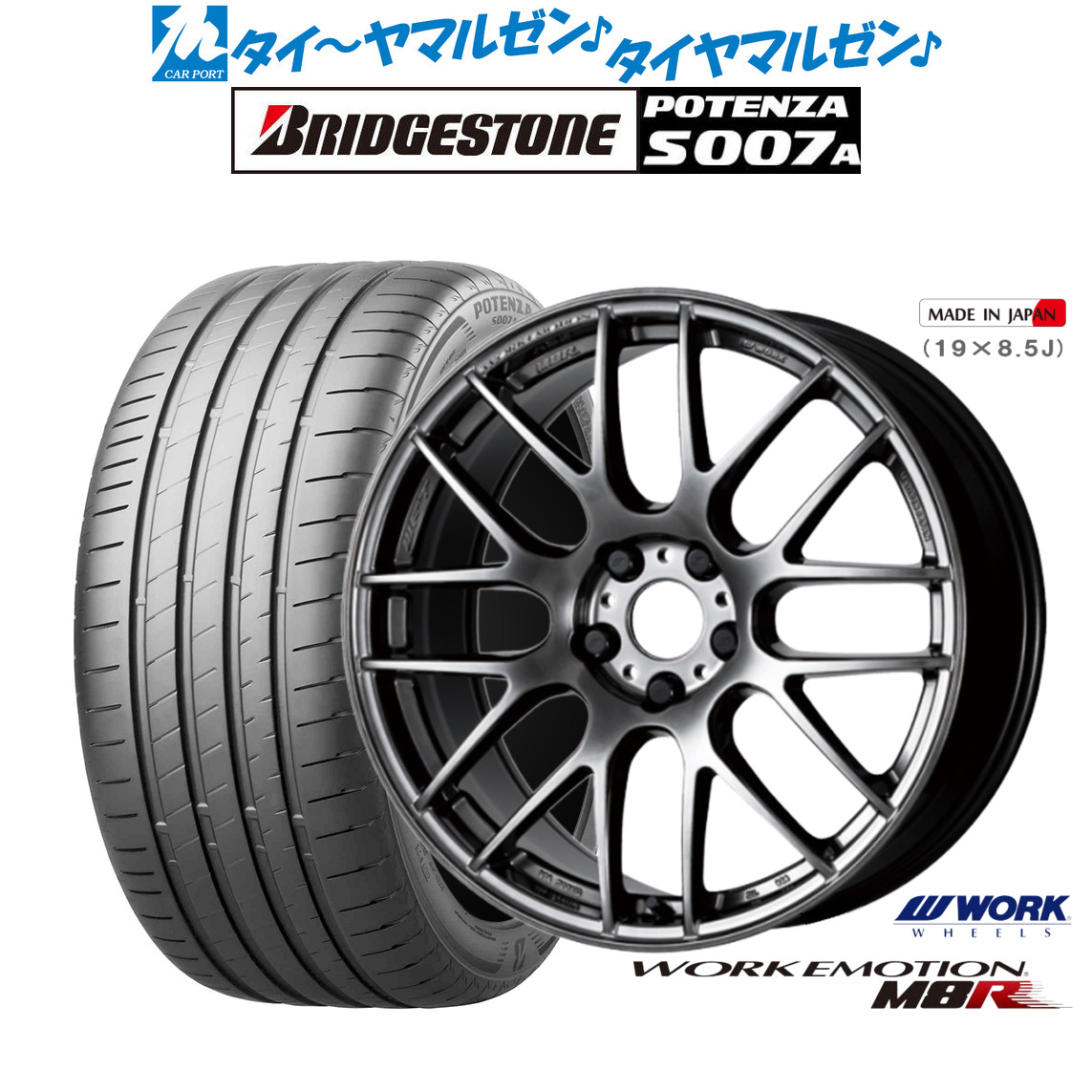 [ﾏﾗｿﾝ期間]P最大42倍&ｸｰﾎﾟﾝ配布 新品 サマータイヤ ホイール4本セット ワーク エモーション M8R 19インチ 8.5J ブリヂストン POTENZA ポテンザ S007A 225/35R19