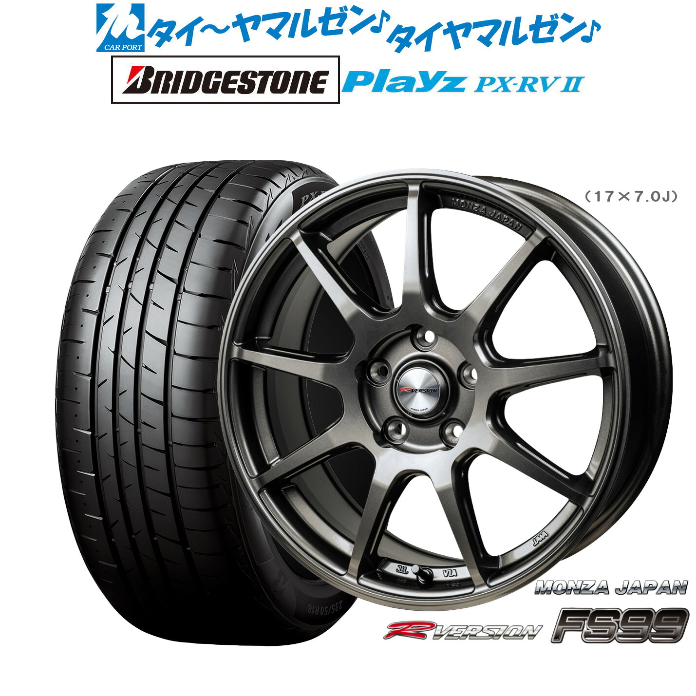 新品 サマータイヤ ホイール4本セットモンツァ Rバージョン FS9917インチ 7.0Jブリヂストン PLAYZ プレイズ PX-RVII205/50R17|カーポートマルゼン 店