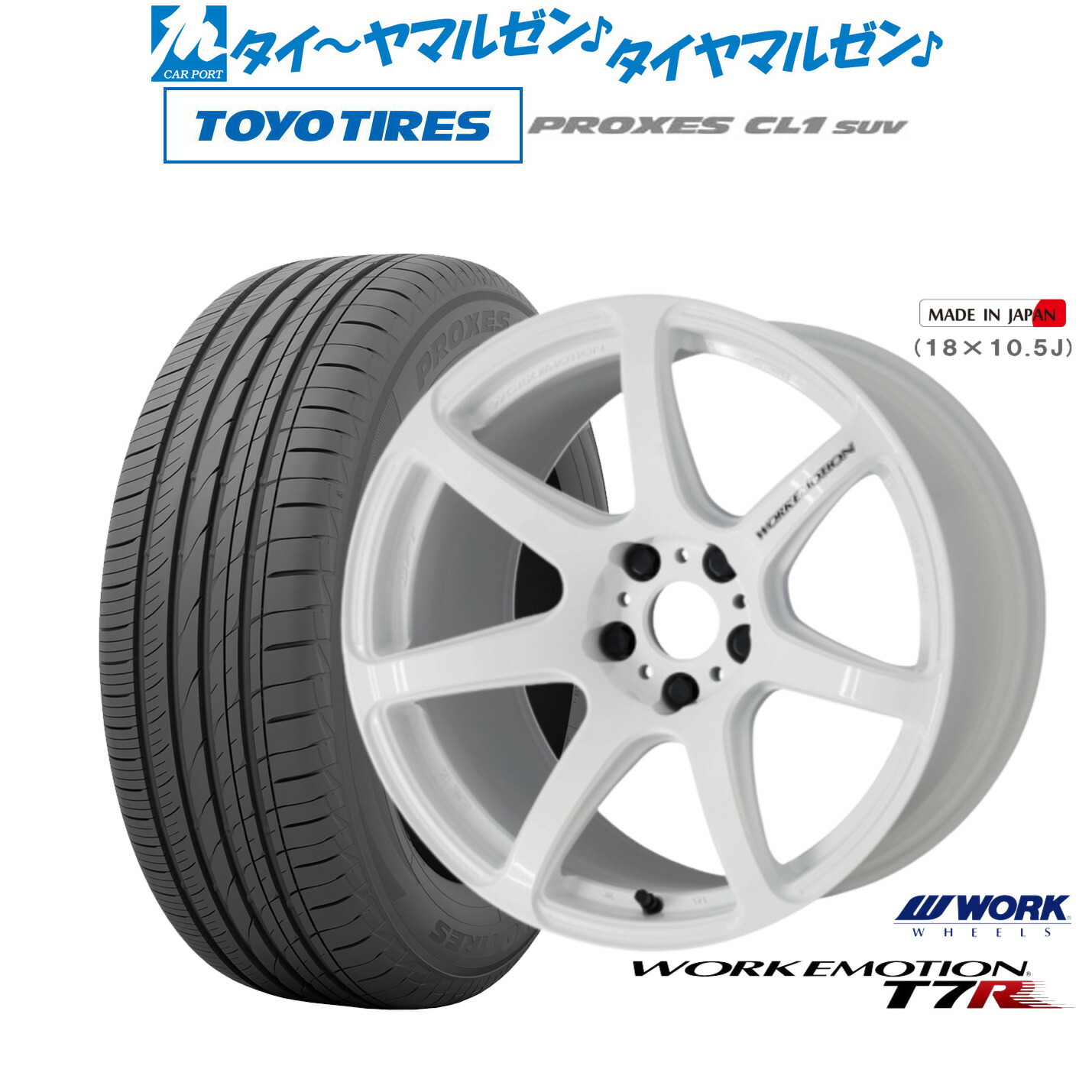 新品 サマータイヤ ホイール4本セット ワーク エモーション T7R 18インチ 7.5J トーヨータイヤ プロクセス PROXES CL1 SUV 225/55R18
