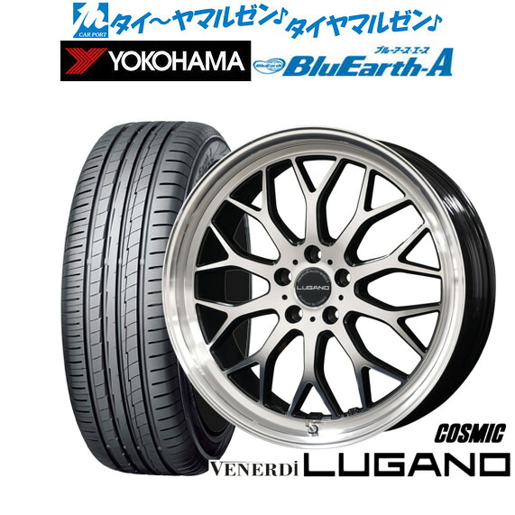 最大10万P当たる！大抽選開催中 新品 サマータイヤ ホイール4本セット コスミック ヴェネルディ ルガーノ 18インチ 7.5J ヨコハマ BluEarth ブルーアース A (AE50) 235/55R18 93,665円