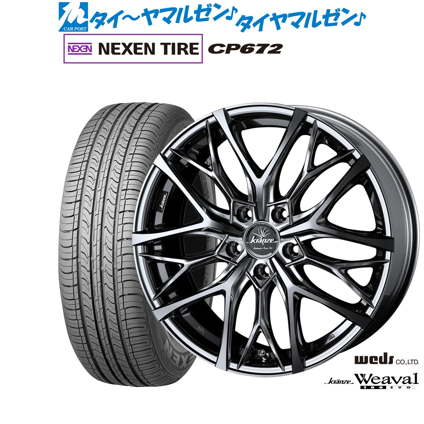 [マラソン期間]割引クーポン配布新品 サマータイヤ ホイール4本セットウェッズ クレンツェ ウィーバル 100EVO18インチ 7.5JNEXEN ネクセン CP672225/60R18｜カーポートマルゼン 店