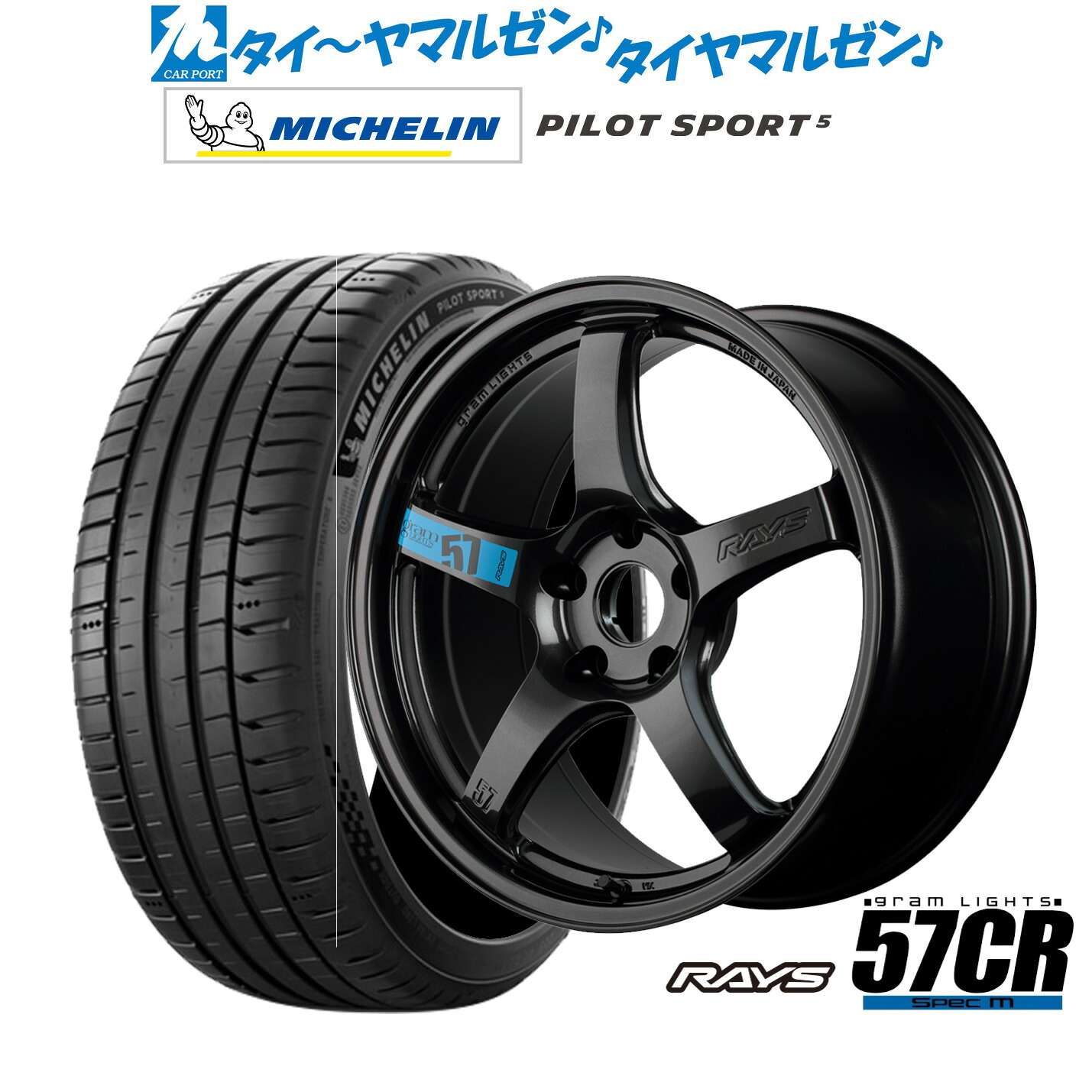 新品 サマータイヤ ホイール4本セットレイズ グラムライツ 57 CR SPEC-M18インチ 7.5Jミシュラン パイロット スポーツ 5225/50R18|カーポートマルゼン 店