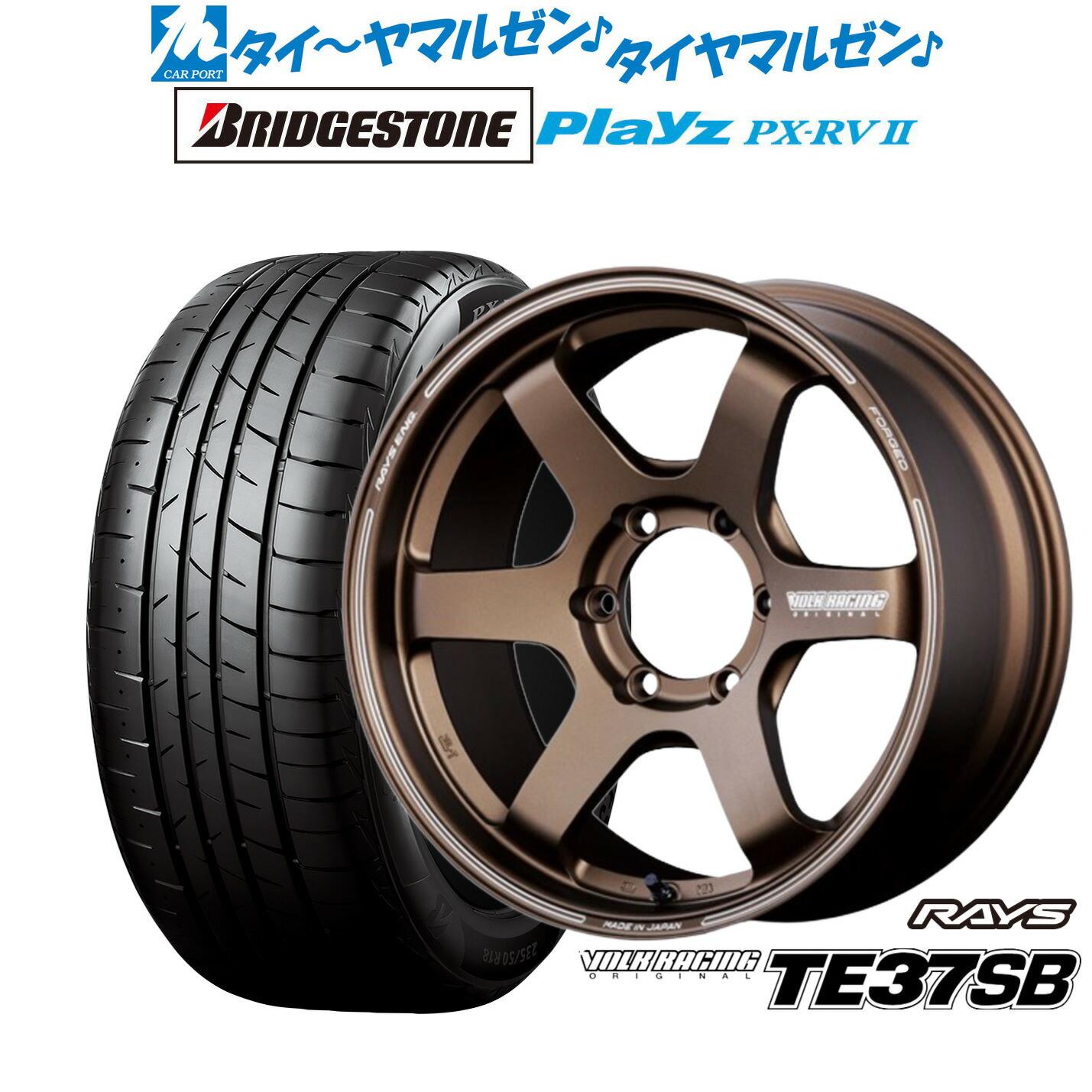 新品 サマータイヤ ホイール4本セットレイズ ボルクレーシング TE37 SB17インチ 6.5Jブリヂストン PLAYZ プレイズ PX-RVII215/60R17|カーポートマルゼン 店