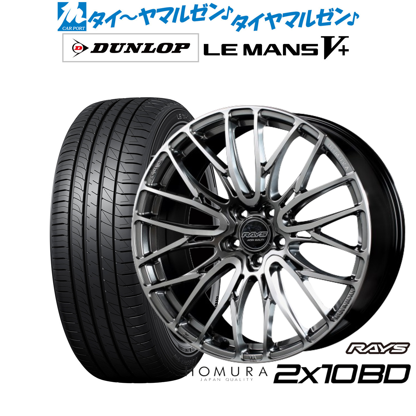 新品 サマータイヤ ホイール4本セットレイズ HOMURA ホムラ 2×10 BD18インチ 7.5Jダンロップ LEMANS ルマン V+ (ファイブプラス)225/40R18|カーポートマルゼン 店