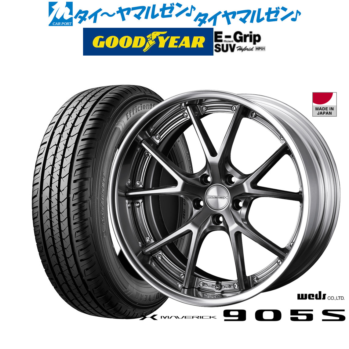 [ﾏﾗｿﾝ期間]P最大42倍&ｸｰﾎﾟﾝ配布 新品 サマータイヤ ホイール4本セット ウェッズ マーベリック 905S 20インチ 8.5J グッドイヤー エフィシエント グリップ SUV HP01 235/50R20
