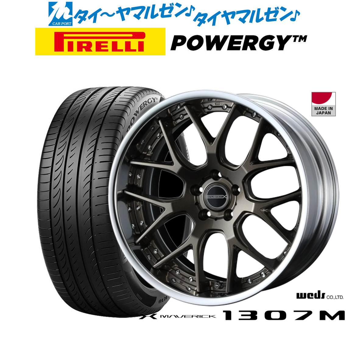 新品 サマータイヤ ホイール4本セットウェッズ マーベリック 1307M19インチ 8.0Jピレリ POWERGY (パワジー)245/40R19|カーポートマルゼン 店