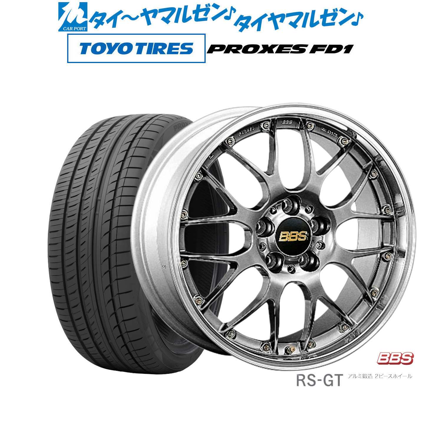 新品 サマータイヤ ホイール4本セットBBS JAPAN RS-GT20インチ 8.5Jトーヨータイヤ プロクセス PROXES FD1 245/40R20|カーポートマルゼン 店