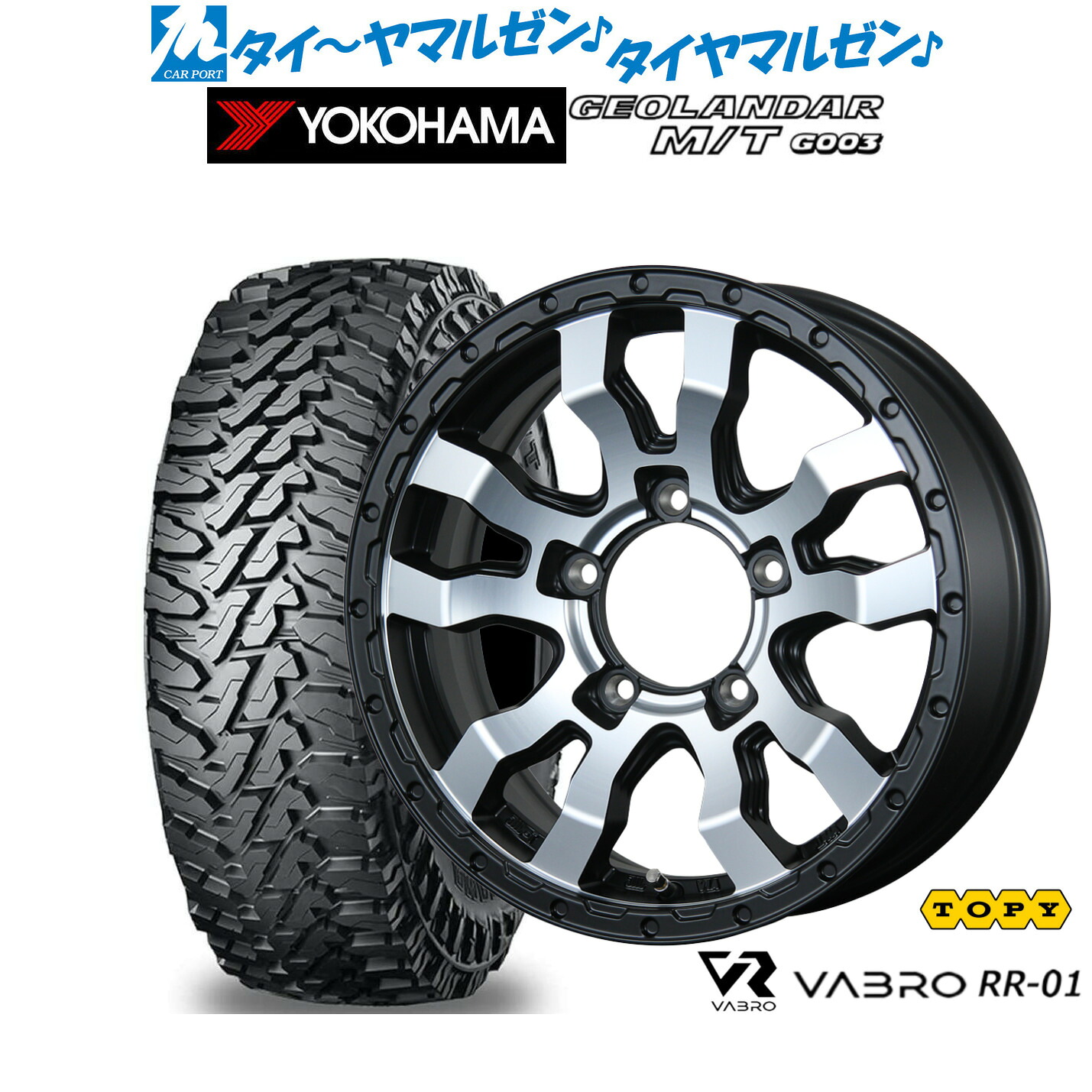 新品 オフロードタイヤ ホイール4本セットトピー ヴァブロ RR-0116インチ 5.5Jヨコハマ GEOLANDAR ジオランダー MT (G003)225/70R16｜カーポートマルゼン 店