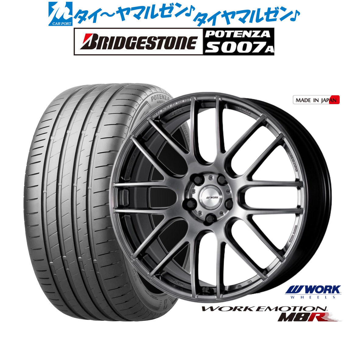 [ﾏﾗｿﾝ期間]P最大42倍&ｸｰﾎﾟﾝ配布 新品 サマータイヤ ホイール4本セット ワーク エモーション M8R 20インチ 8.5J ブリヂストン POTENZA ポテンザ S007A 245/35R20