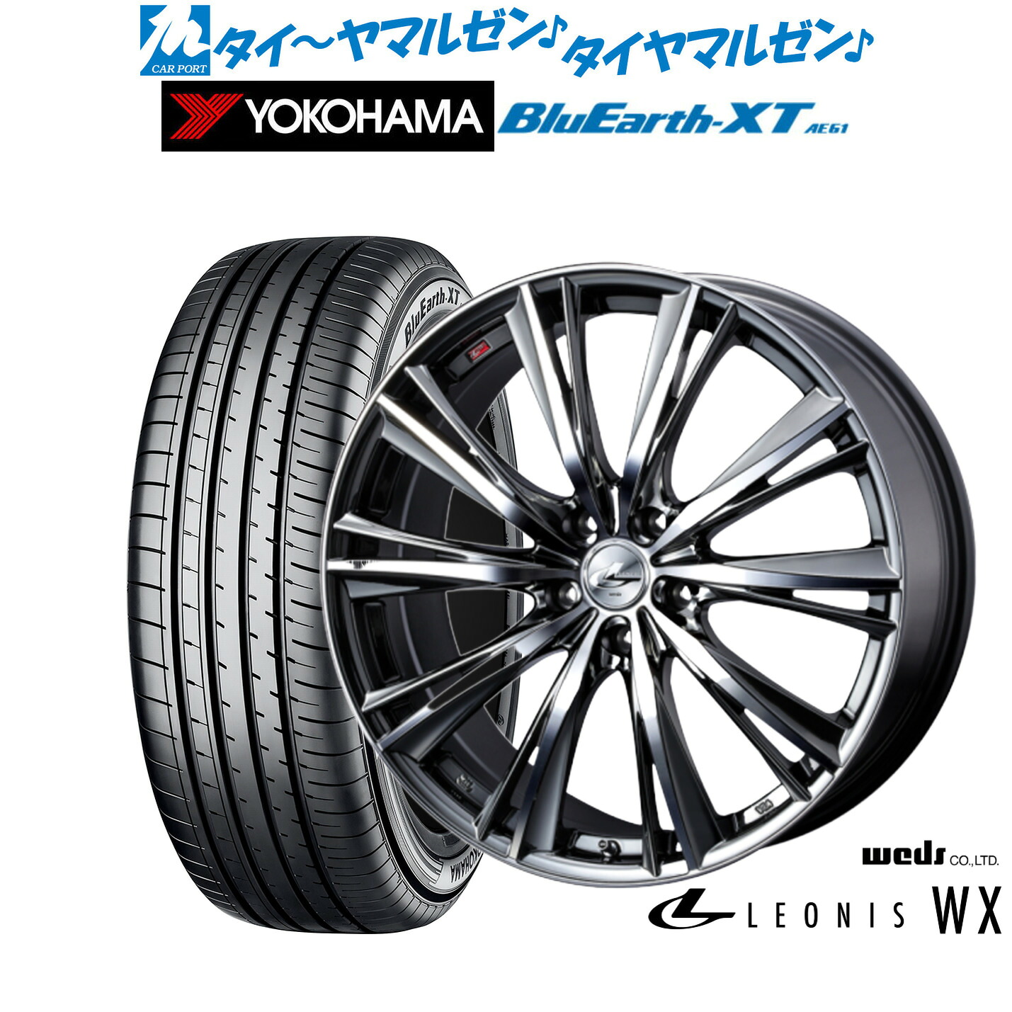 [マラソン期間]割引クーポン配布新品 サマータイヤ ホイール4本セットウェッズ レオニス WX17インチ 7.0Jヨコハマ BluEarth ブルーアース XT (AE61)215/60R17｜カーポートマルゼン 店