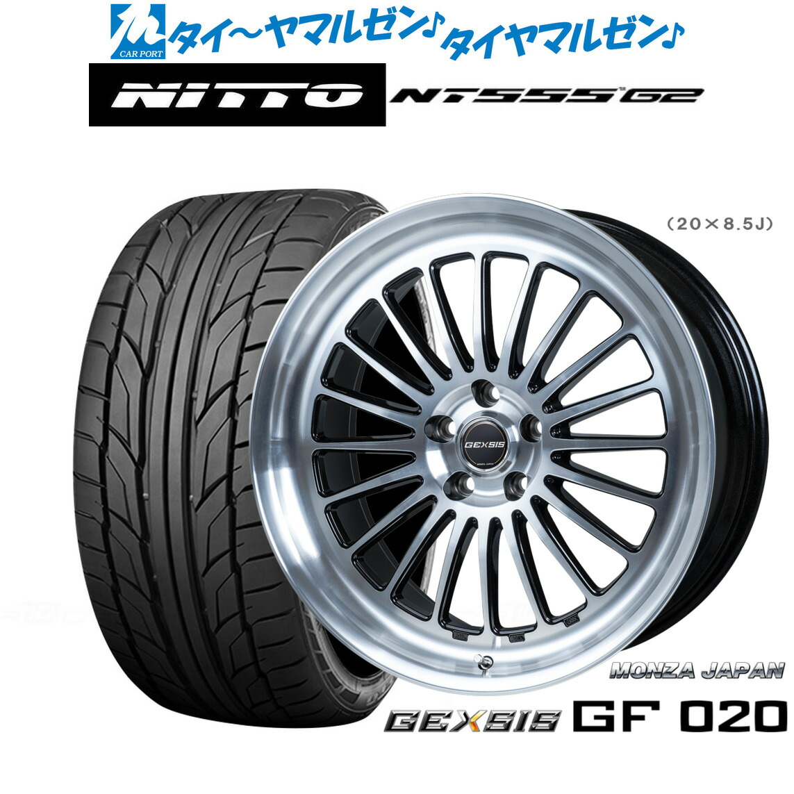 新品 サマータイヤ ホイール4本セットモンツァ ジェクシス GF02021インチ 8.5JNITTO NT555 G2 245/35R21|カーポートマルゼン 店