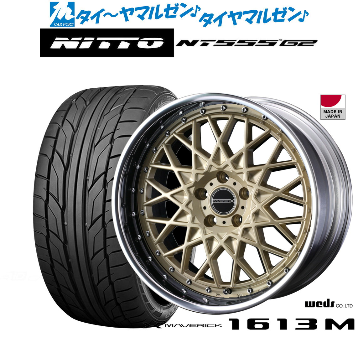 新品 サマータイヤ ホイール4本セットウェッズ マーベリック 1613M20インチ 8.5JNITTO NT555 G2 245/40R20｜カーポートマルゼン 店