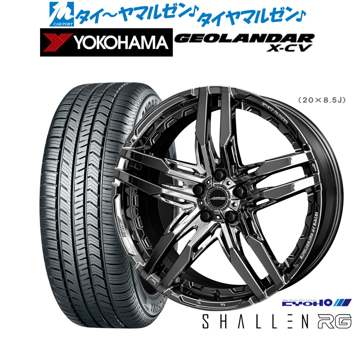 新品 サマータイヤ ホイール4本セットKYOHO AME シャレン RG20インチ 8.5Jヨコハマ GEOLANDAR ジオランダー X-CV (G057)265/45R20｜カーポートマルゼン 店