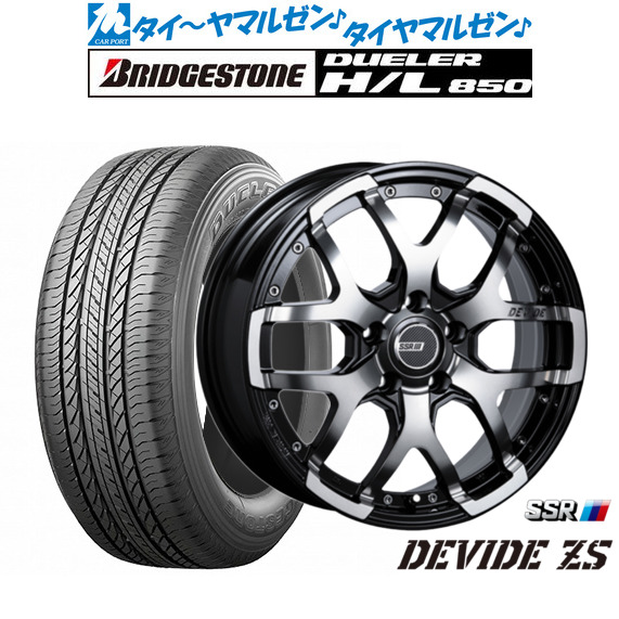 新品 サマータイヤ ホイール4本セットタナベ SSR ディバイド ZS17インチ 7.0Jブリヂストン DUELER デューラー H/L 850225/60R17｜カーポートマルゼン 店